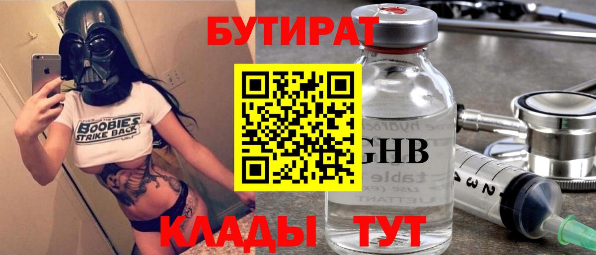 Бутират буратино  БУТИРАТ  Камень-на-Оби 