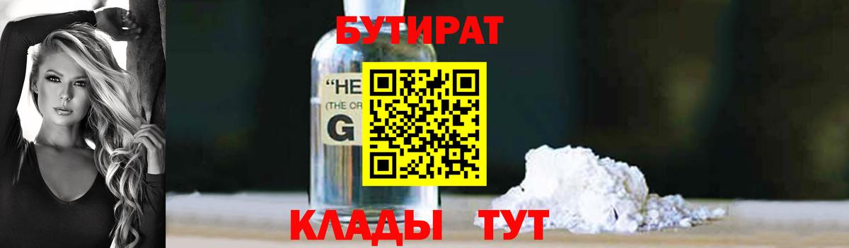 Бутират BDO  БУТИРАТ  Камень-на-Оби  Вход с VPN 