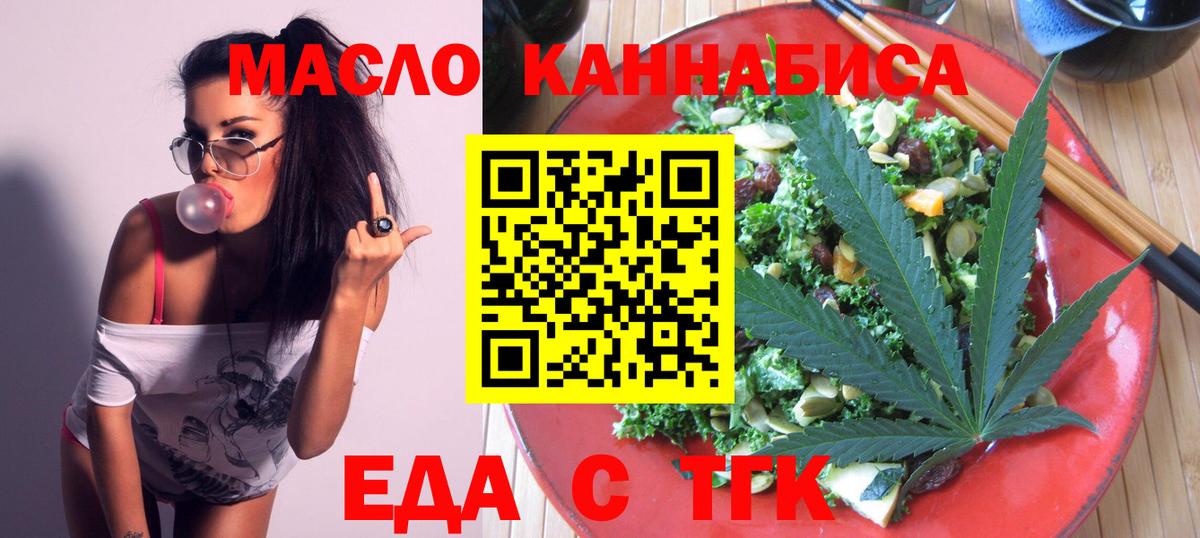 Еда ТГК марихуана Камень-на-Оби