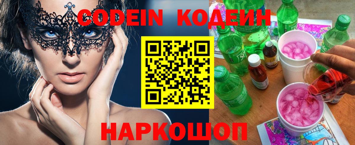Codein Purple Drank  Вход с VPN  Камень-на-Оби 