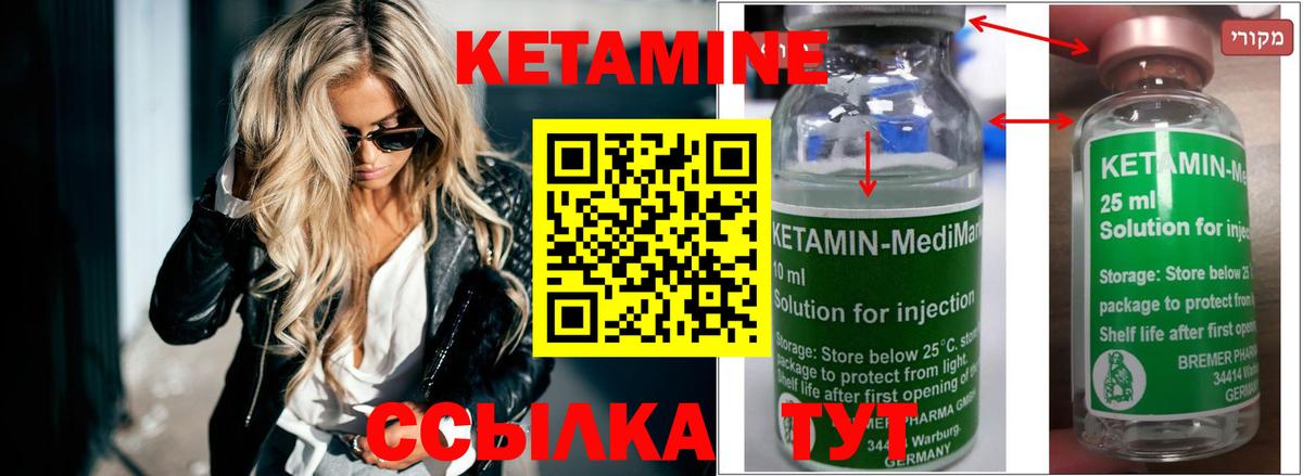 Кетамин ketamine Камень-на-Оби