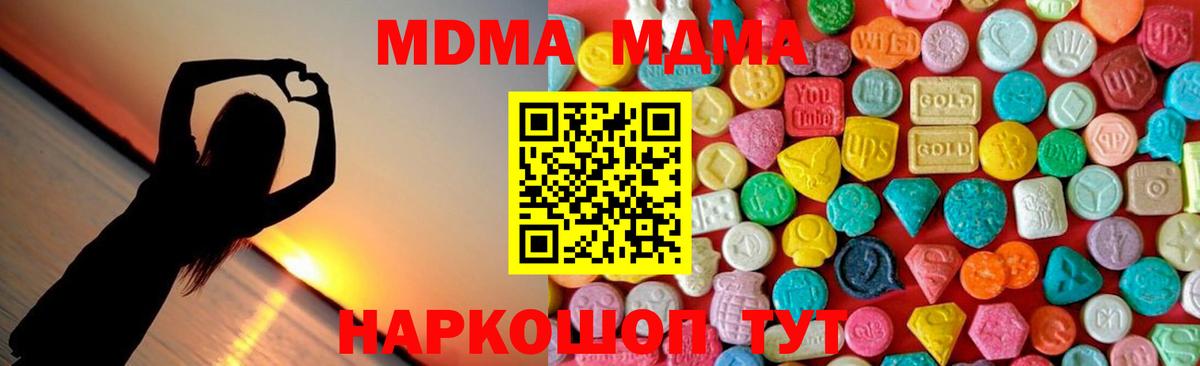 МДМА кристаллы  Вход с VPN  Камень-на-Оби  МДМА кристаллы 