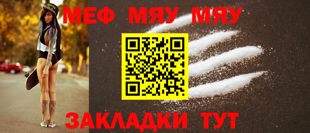 Мефедрон  МЕФ мяу мяу  Мефедрон  МЕФ мука  Вход с VPN  Камень-на-Оби 