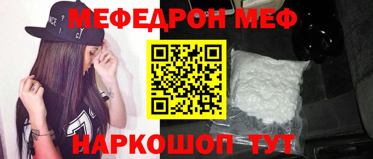 Мефедрон кристаллы Камень-на-Оби