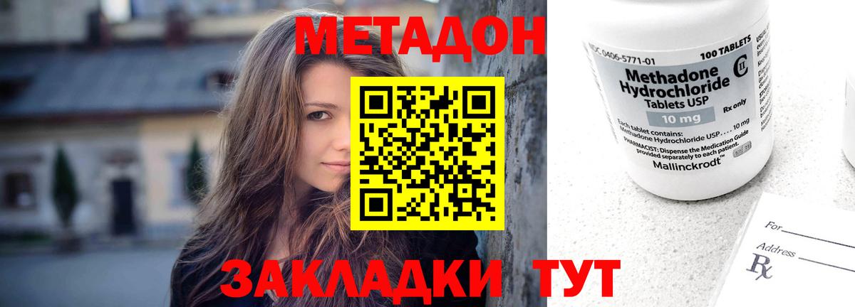 МЕТАДОН methadone Камень-на-Оби