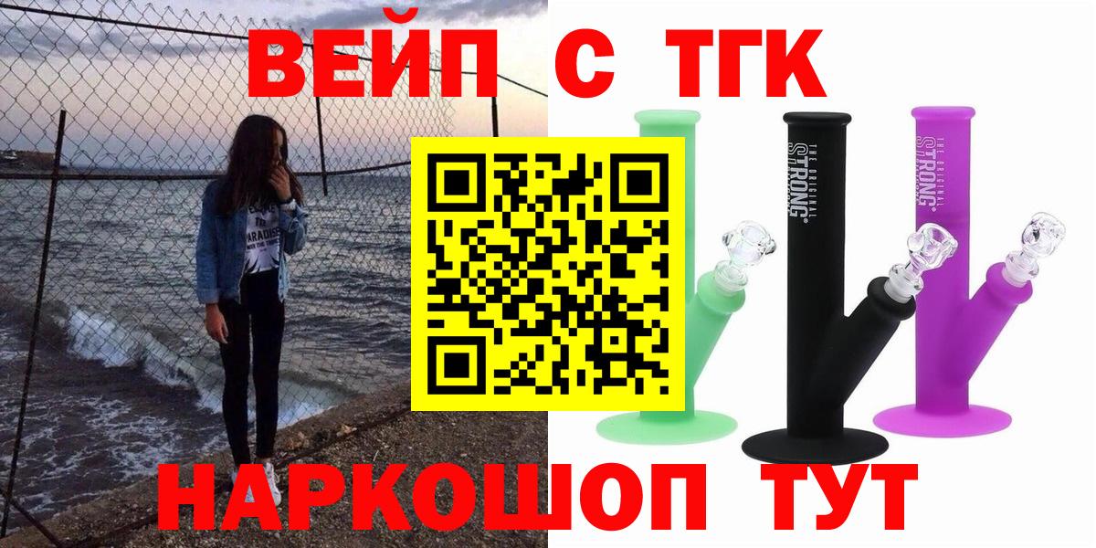 Дистиллят ТГК вейп с тгк Камень-на-Оби